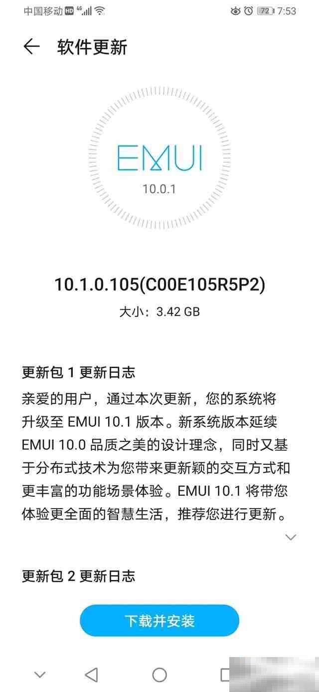 EMUI11怎么更新