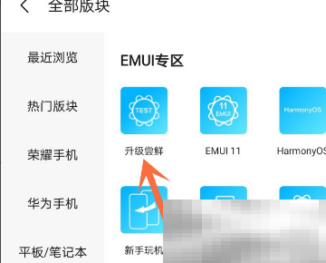 EMUI11怎么更新
