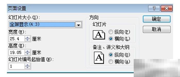 ppt投影到屏幕不全屏
