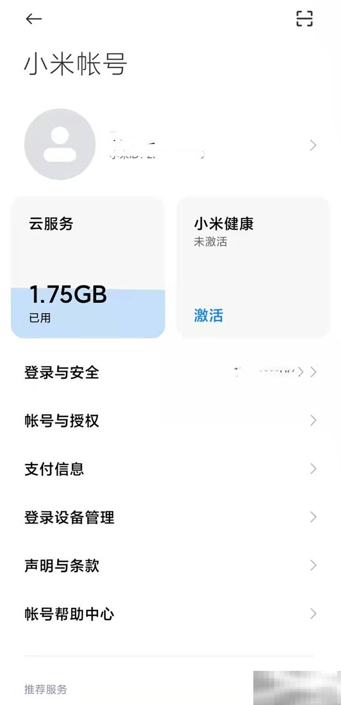 小米11怎么关闭广告