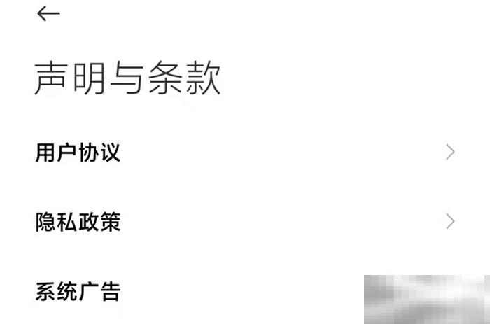 小米11怎么关闭广告