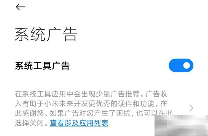 小米11怎么关闭广告