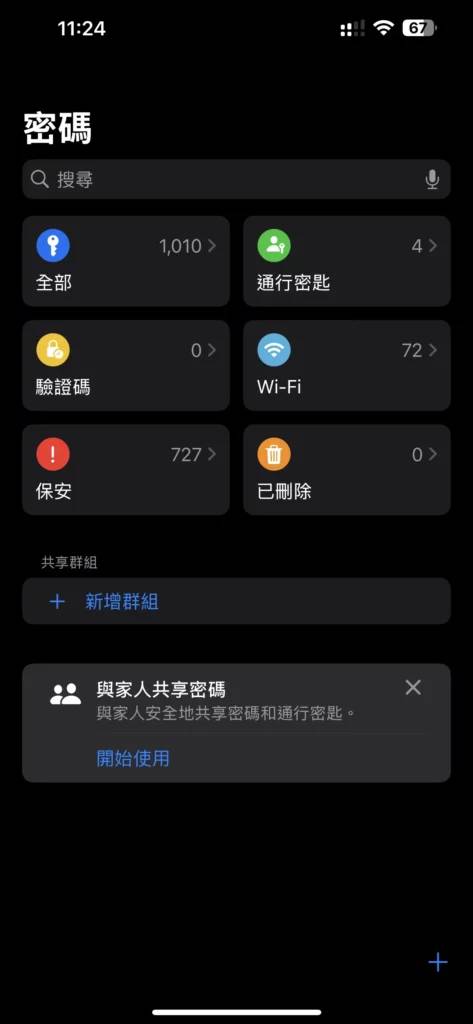 iOS 18 全新 QR code 方式分享 WiFi Android 也能用