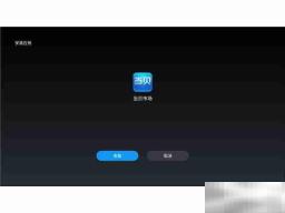 坚果o1怎么安装软件