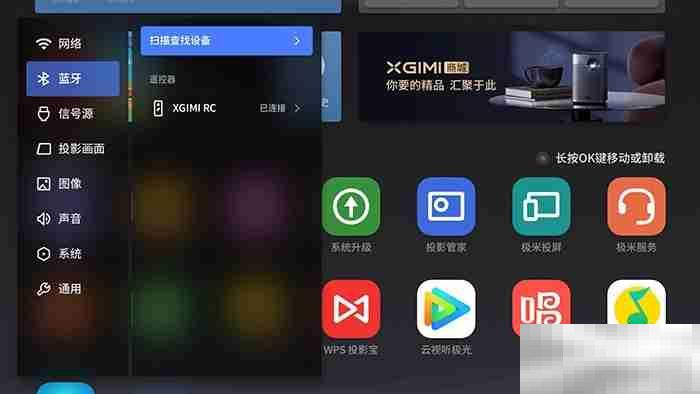 极米h3s蓝牙怎么连接手机