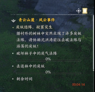 《诛仙世界》戾妖结阵疑窦突生风云事件攻略