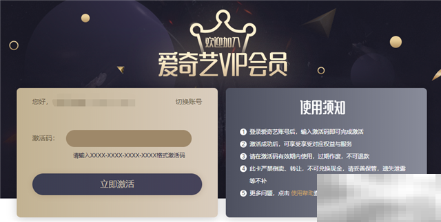 爱奇艺年卡怎么使用
