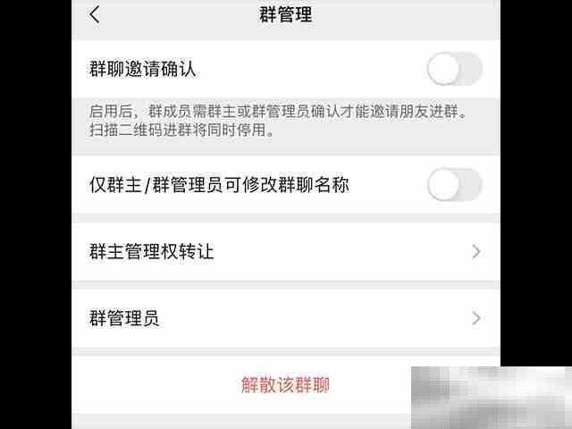 微信群主怎么解散群