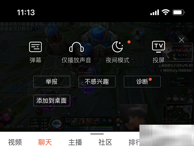 斗鱼怎么投屏