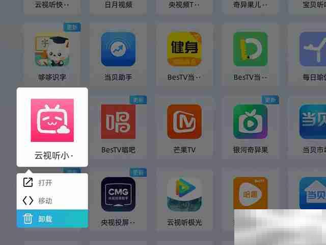 当贝F7Pro怎么卸载应用软件