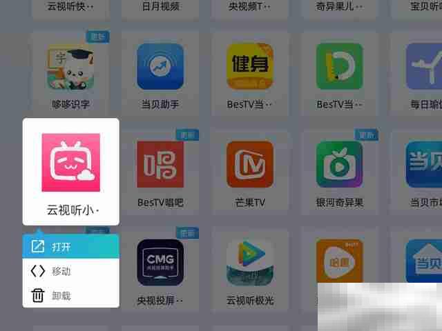 当贝F7Pro怎么卸载应用软件