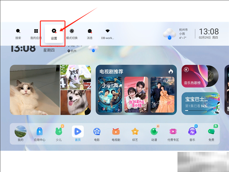 当贝X5S怎么开启感应护眼