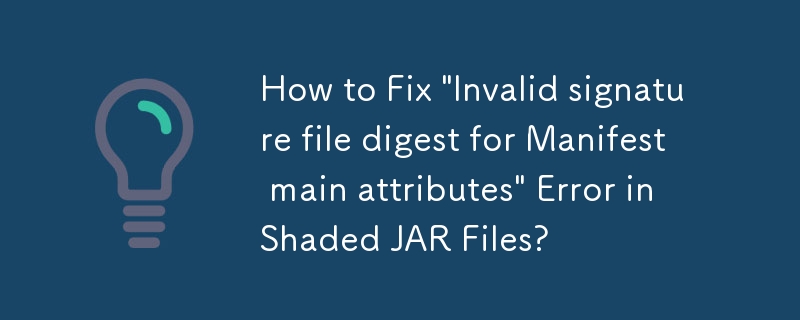 如何修復著色 JAR 檔案中的「清單主要屬性的簽署檔案摘要無效」錯誤？