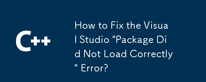 Visual Studio の「パッケージが正しく読み込まれませんでした」エラーを修正する方法は?