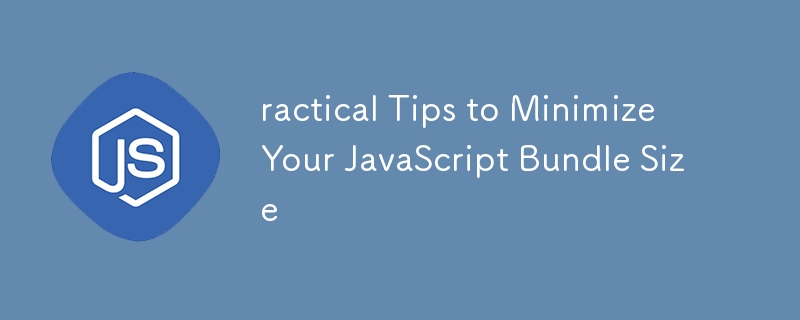 最小化 JavaScript 套件大小的實用技巧