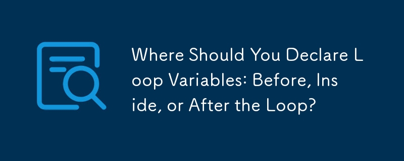 ループ変数をどこで宣言する必要がありますか: ループの前、ループ内、または後?