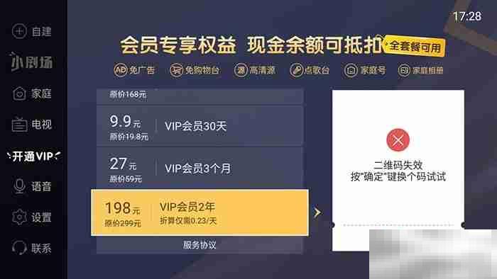 电视家会员非会员的区别