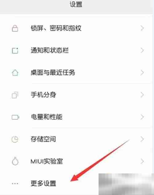 小米怎样恢复出厂设置