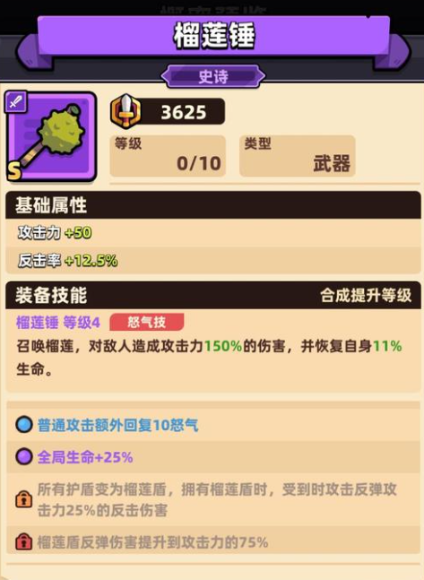 《冒险者日记》榴莲锤获取方法