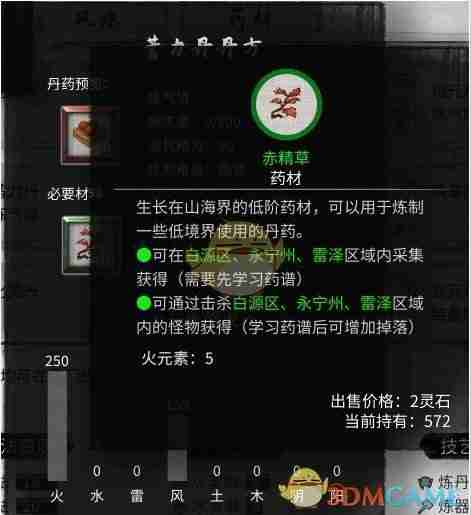 《鬼谷八荒》蓄力丹配方一览