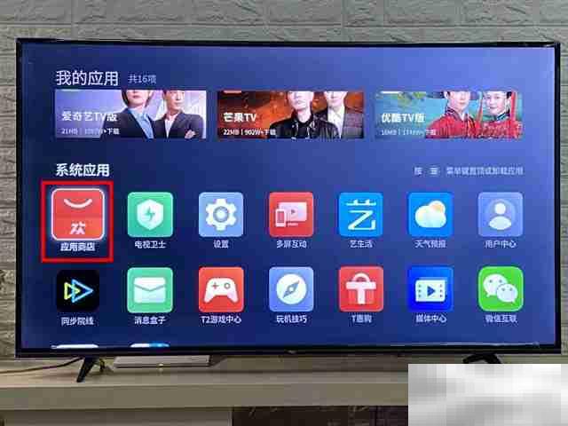 tcl电视怎么下载应用