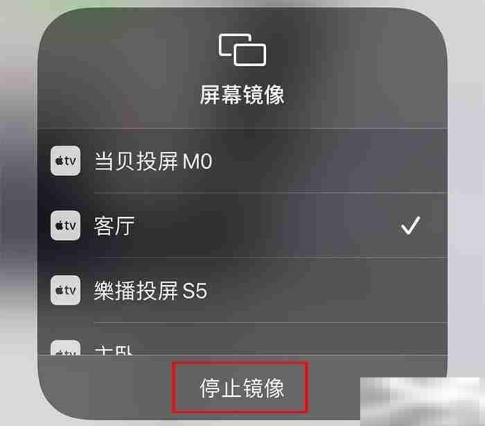 屏幕镜像怎么关