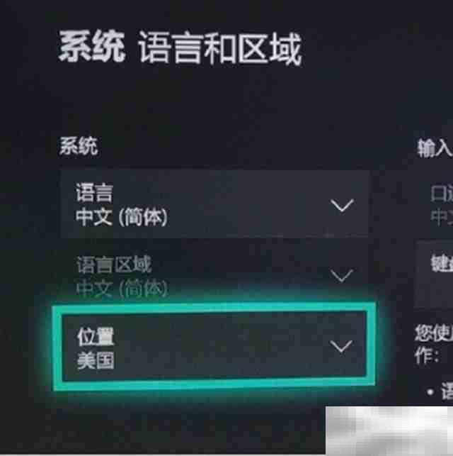 xbox国行如何切换港服