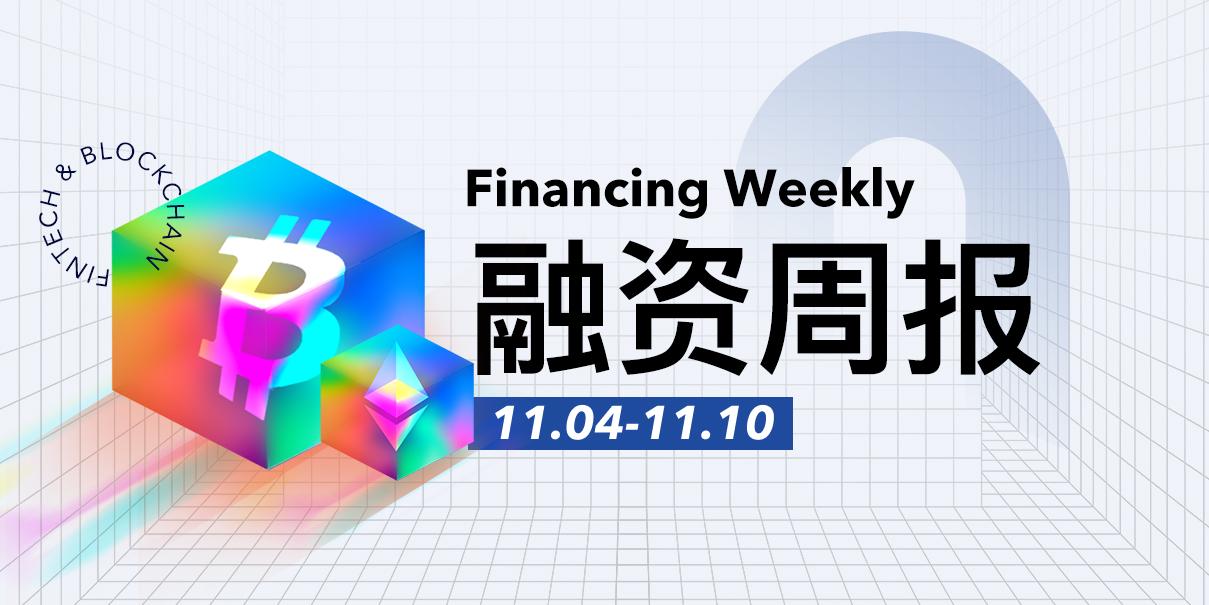 融资周报 | 公开融资事19起; “Solidity 2.0”开发公司Vlayer完成1000万美元的pre-seed轮融资