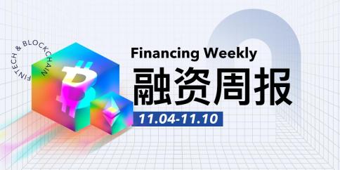 融资周报 | 公开融资事19起； “Solidity 2.0”开发公司Vlayer完成1000万美元的pre-seed轮融资