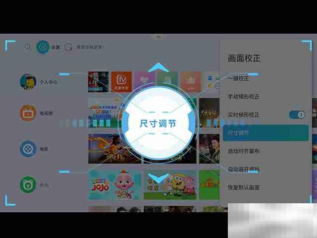 当贝x3怎么调整投影大小