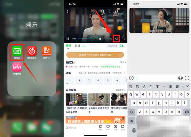 苹果11怎么分屏边看电视边聊天
