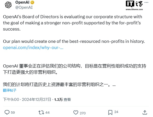 OpenAI 宣布结构调整：将其营利性实体转型为“营利性公益公司”，使非营利组织保持可持续发展