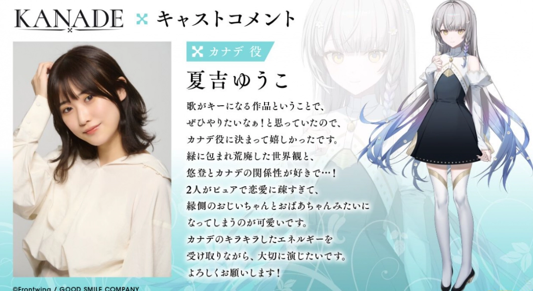PC新游《KANADE》宣布制作 美少女主角艺图公布