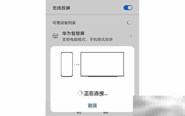 华为cast+投屏怎么用