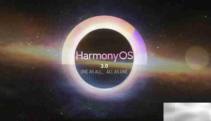 鸿蒙系统3.0什么时候更新