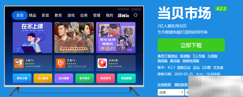 当贝市场安装到机顶盒方法