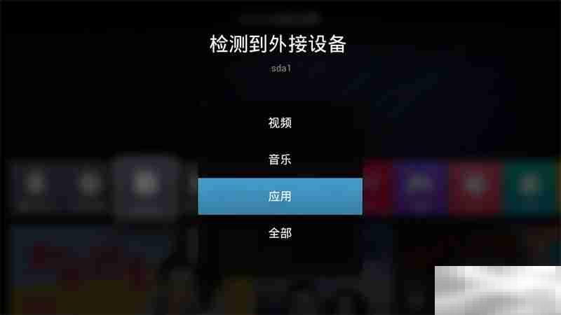 当贝市场安装到机顶盒方法