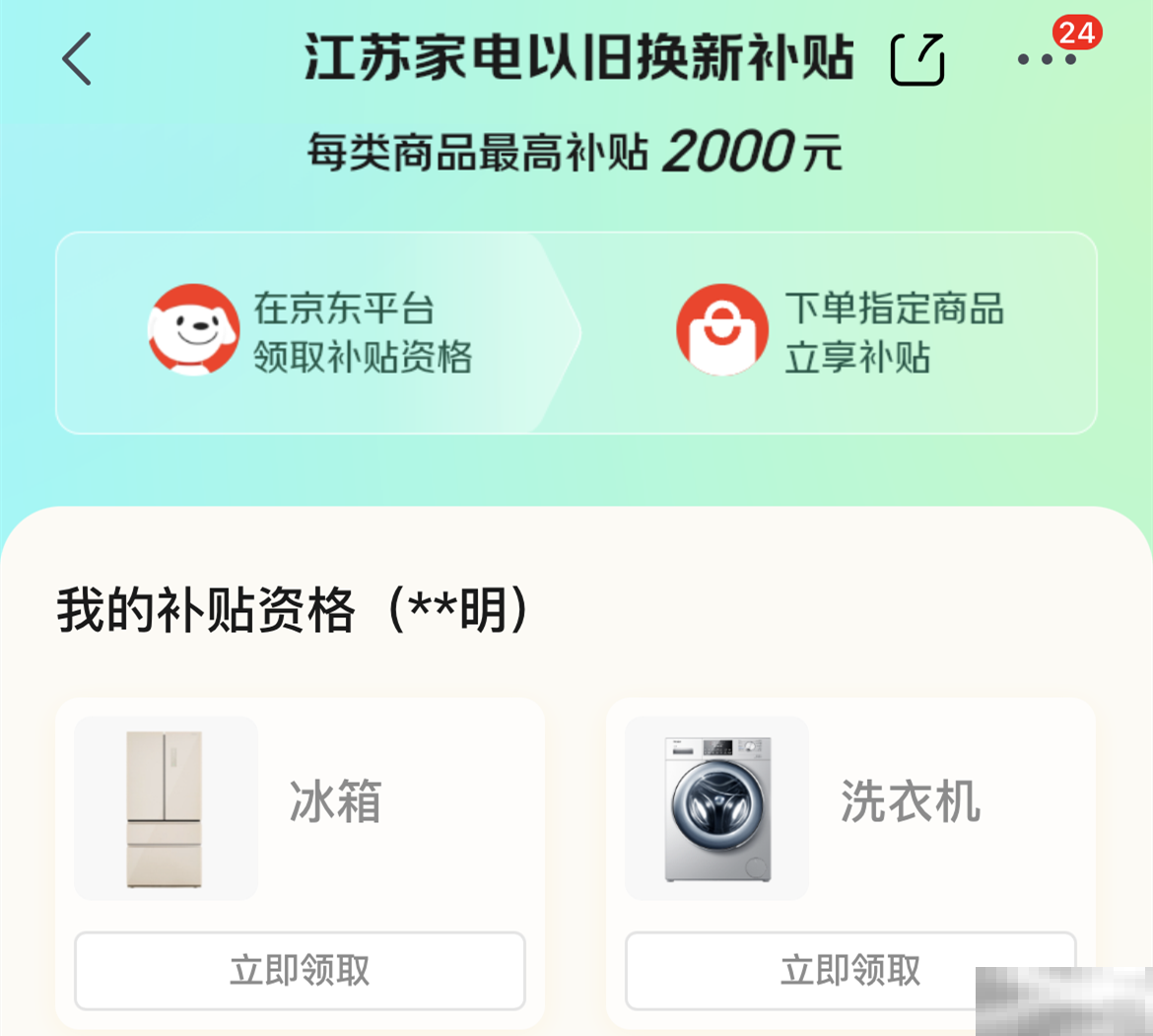 华为mate70可以享受国补吗
