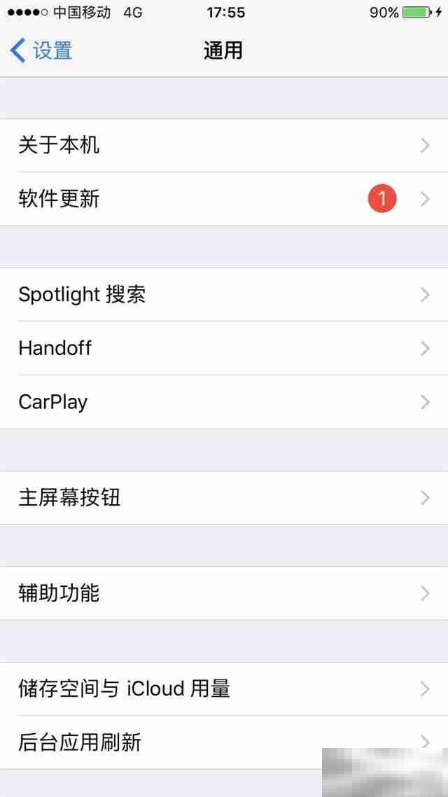 苹果设置更新1怎么去掉