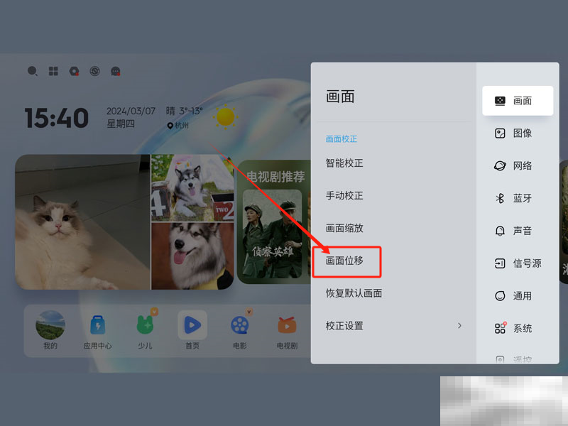 当贝X5SPro画面怎么调上下