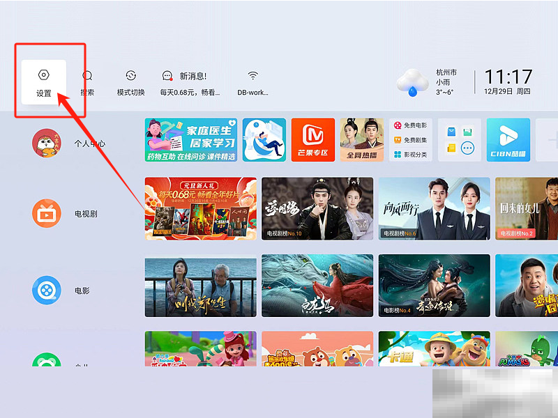 当贝X5SPro画面怎么调上下