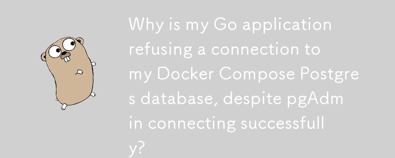 pgAdmin は正常に接続しているにもかかわらず、Go アプリケーションが Docker Compose Postgres データベースへの接続を拒否するのはなぜですか?