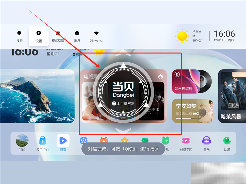 当贝D6X画面模糊怎么调