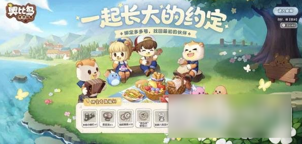 奥比岛手游丢号怎么办  奥比岛手游丢号号找回方法