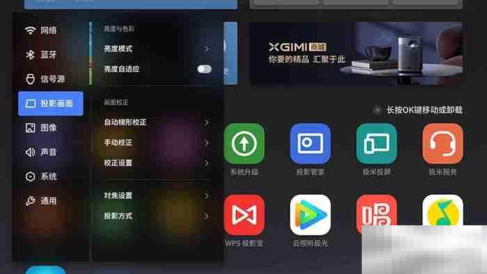 极米h3s侧投怎么调