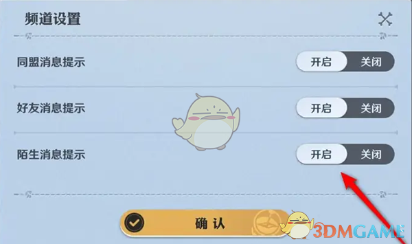 《航海王壮志雄心》陌生消息提示开启和关闭方法