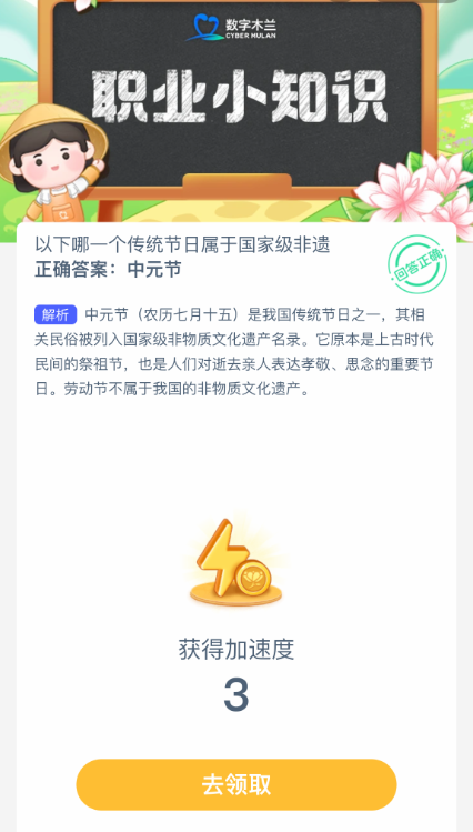 以下哪一个传统节日属于国家级非遗