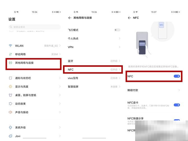 vivo手机有nfc功能吗