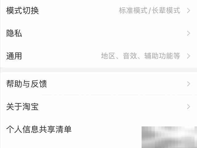 淘宝怎么关闭个性化广告推荐