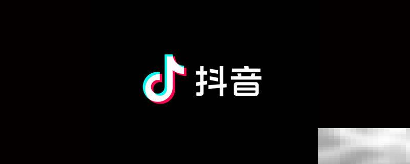 抖音取消赞对方知道吗